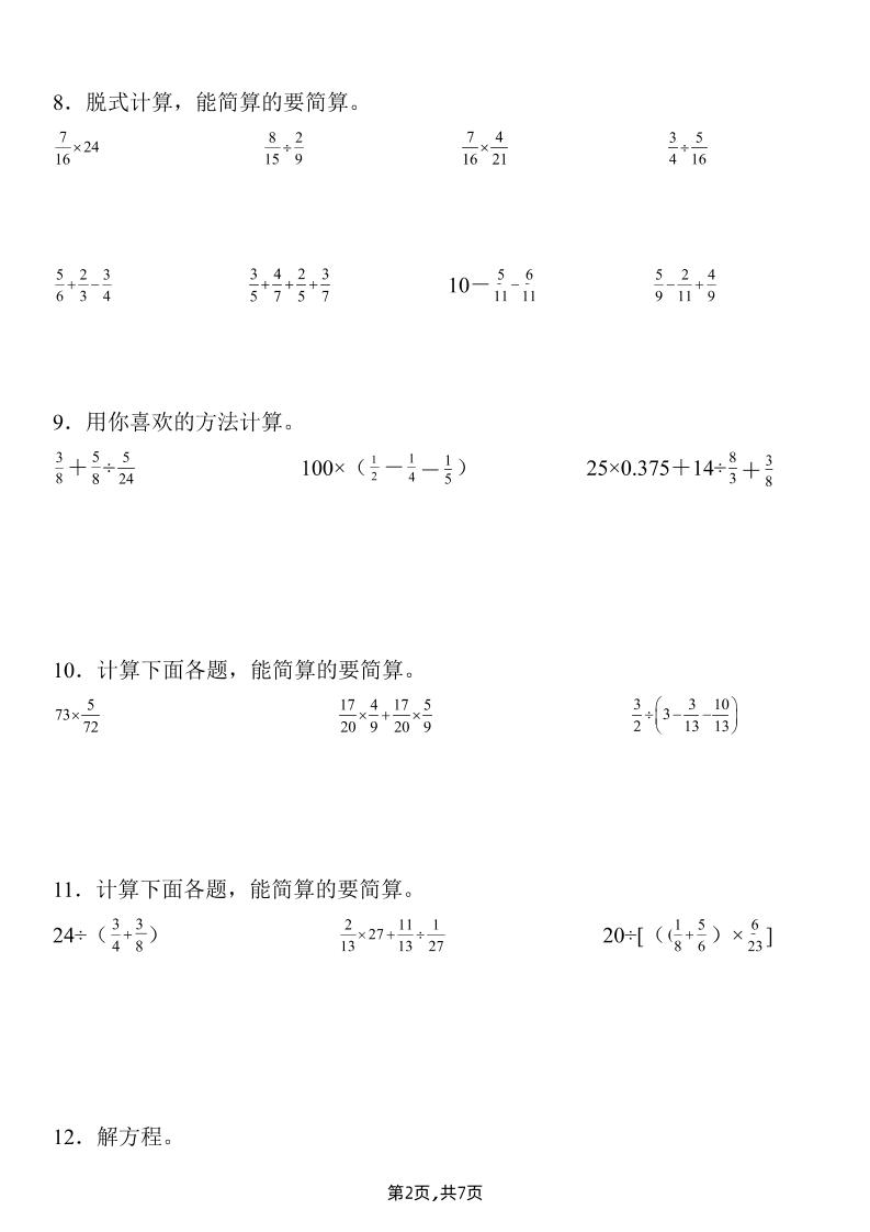 五下数学常考重点分数除法计算题专项训练》好创网-专注优质VIP网课 网络创业落地实操课程资源分享 – 每天更新_高质量项目输出好创网