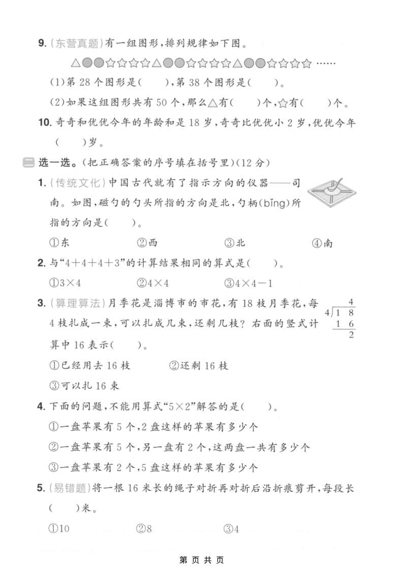 二年级上数学期末拔尖测试卷4《青岛54版》好创网-专注优质VIP网课 网络创业落地实操课程资源分享 – 每天更新_高质量项目输出好创网