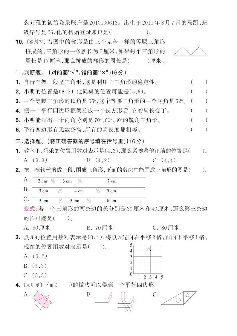 25春四下数学苏教版第七、八单元测评卷（含答案5页）好创网-专注优质VIP网课 网络创业落地实操课程资源分享 – 每天更新_高质量项目输出好创网