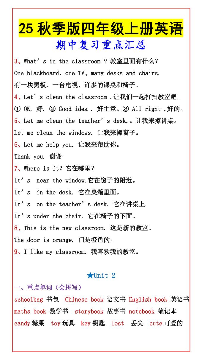 【2025秋新版】四年级上册英语期中复习重点汇总好创网-专注优质VIP网课 网络创业落地实操课程资源分享 – 每天更新_高质量项目输出好创网