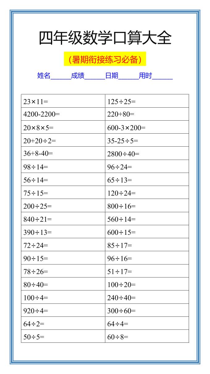 【2025秋新版】四升五数学暑假口算练习题-五上数学好创网-专注优质VIP网课 网络创业落地实操课程资源分享 – 每天更新_高质量项目输出好创网