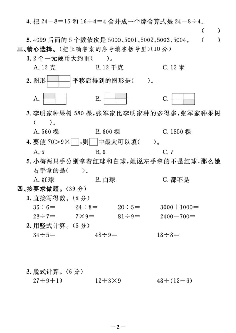 25二下数学期末拔尖测试卷（人教）含答案5页好创网-专注优质VIP网课 网络创业落地实操课程资源分享 – 每天更新_高质量项目输出好创网