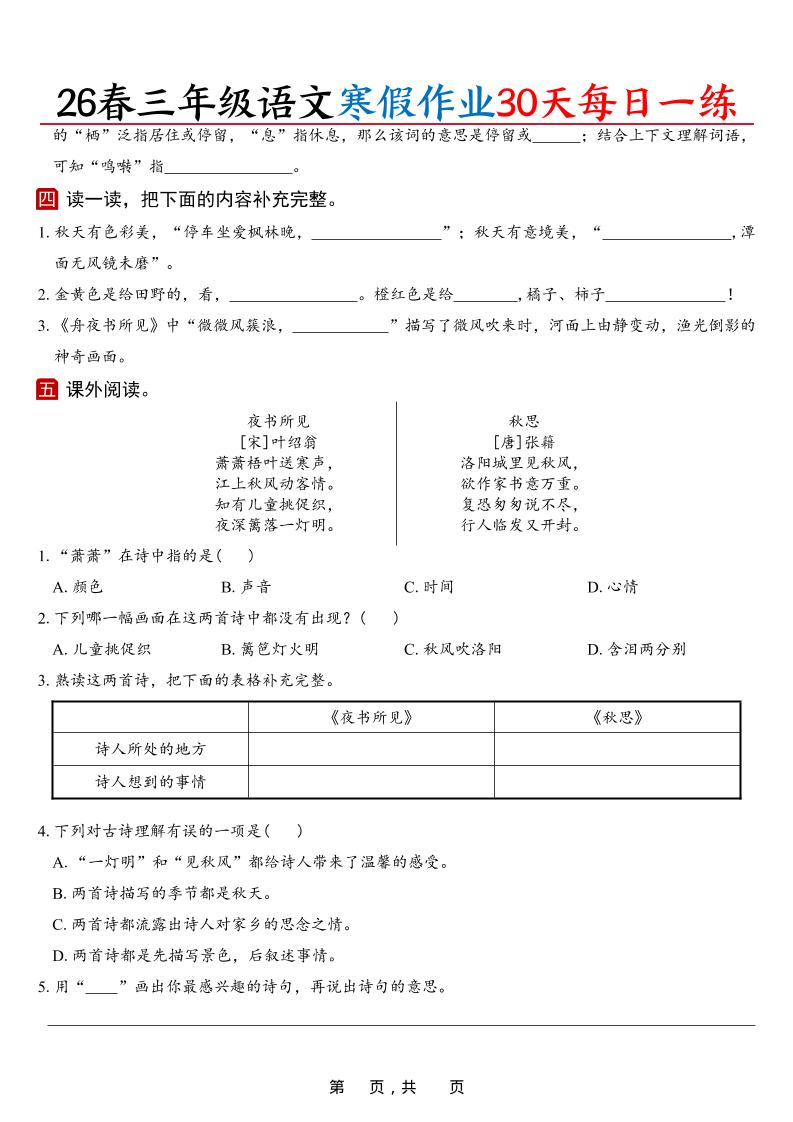 26春三年级上语文寒假作业30天每日一练（空白42页）好创网-专注优质VIP网课 网络创业落地实操课程资源分享 – 每天更新_高质量项目输出好创网