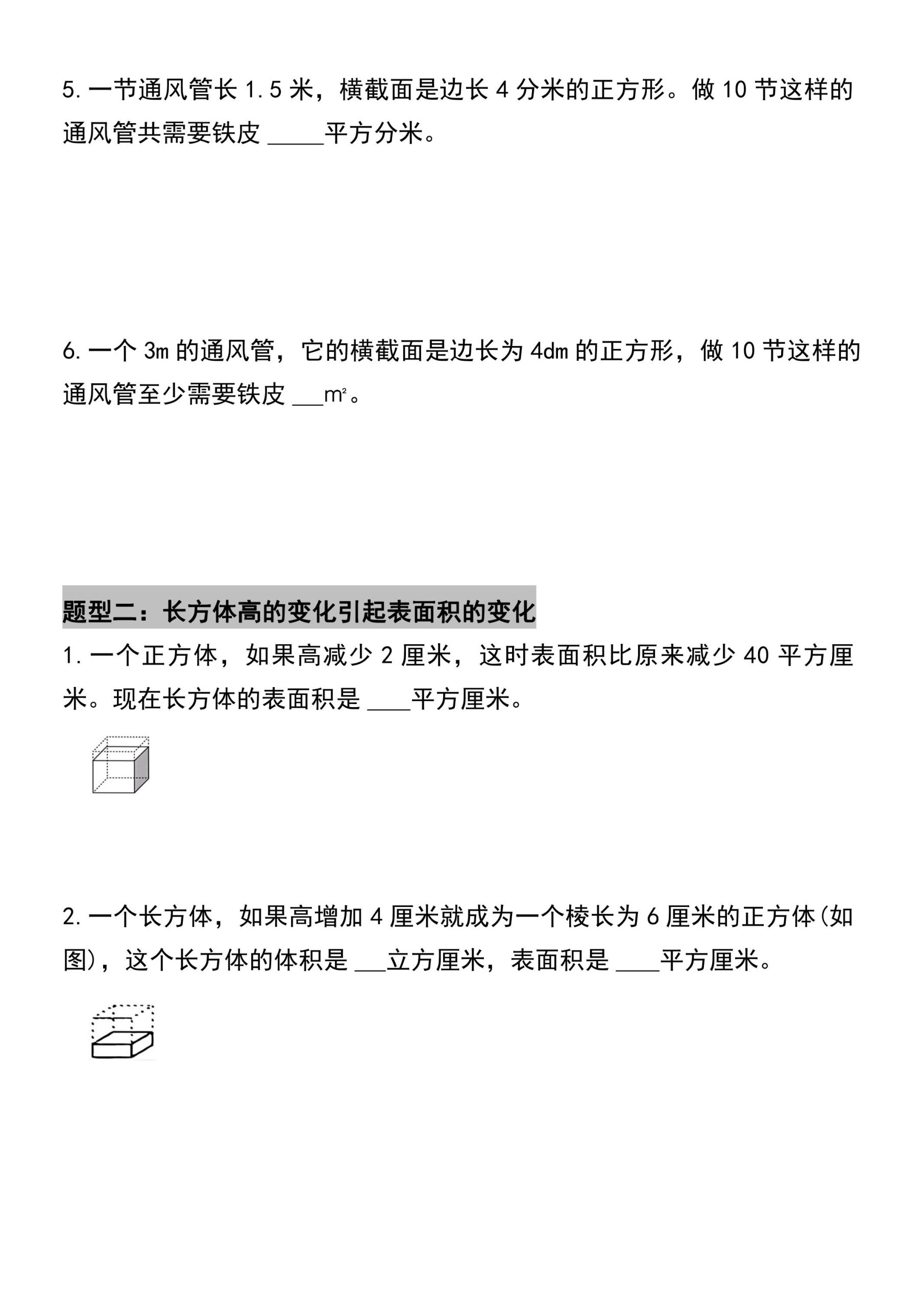五年级下册数学必考易错题型汇总(六大类）17页好创网-专注优质VIP网课 网络创业落地实操课程资源分享 – 每天更新_高质量项目输出好创网