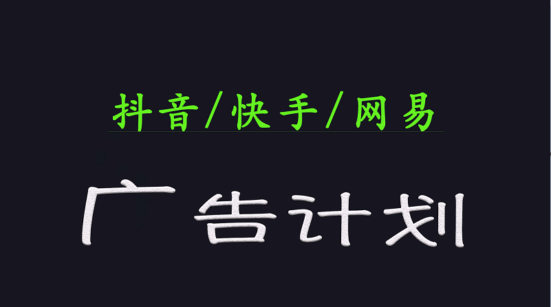 2025短视频平台运营与变现广告计划日入1000+,小白轻松上手好创网-专注优质VIP网课 网络创业落地实操课程资源分享 – 每天更新_高质量项目输出好创网