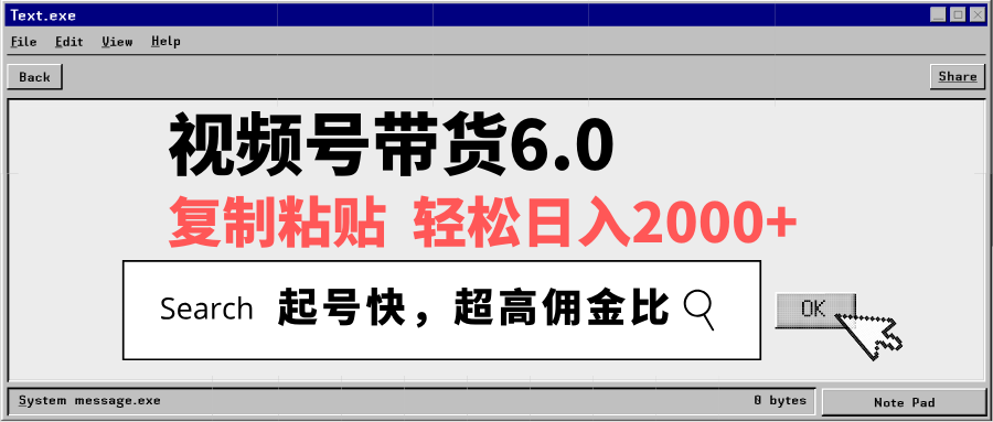 视频号带货6.0,轻松日入2000+,起号快,复制粘贴即可,超高佣金比好创网-专注优质VIP网课 网络创业落地实操课程资源分享 – 每天更新_高质量项目输出好创网
