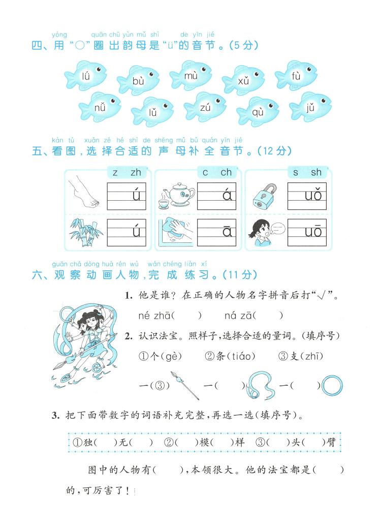 25学年一上语文第三单元综合测试卷（含答案5页）好创网-专注优质VIP网课 网络创业落地实操课程资源分享 – 每天更新_高质量项目输出好创网