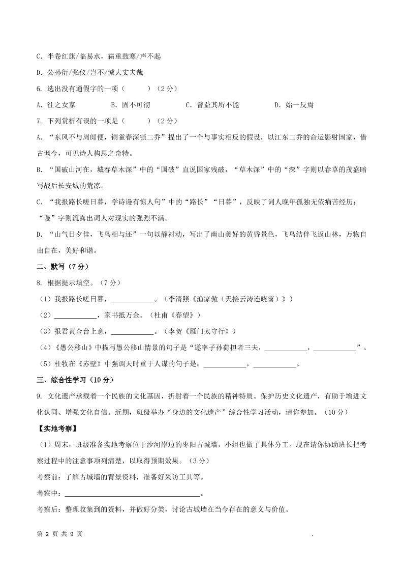 八年级上语文第六单元A卷通关卷好创网-专注优质VIP网课 网络创业落地实操课程资源分享 – 每天更新_高质量项目输出好创网