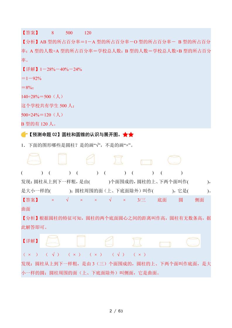 六下数学期中复习·终极压轴版（解析版）苏教版63页好创网-专注优质VIP网课 网络创业落地实操课程资源分享 – 每天更新_高质量项目输出好创网