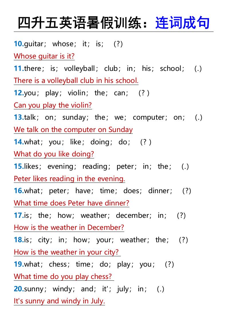 四升五英语暑假训练:连词成句-五上英语好创网-专注优质VIP网课 网络创业落地实操课程资源分享 – 每天更新_高质量项目输出好创网