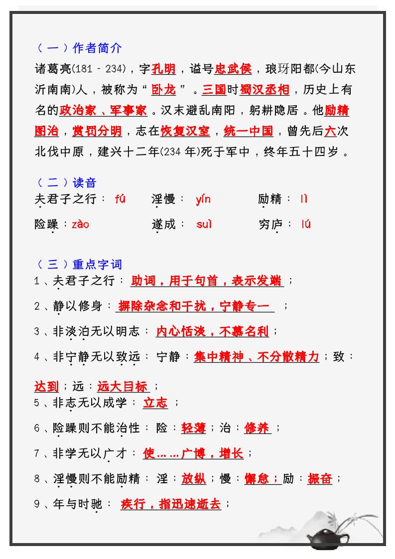 七年级上语文必考课文《诫子书》知识点考点笔记好创网-专注优质VIP网课 网络创业落地实操课程资源分享 – 每天更新_高质量项目输出好创网