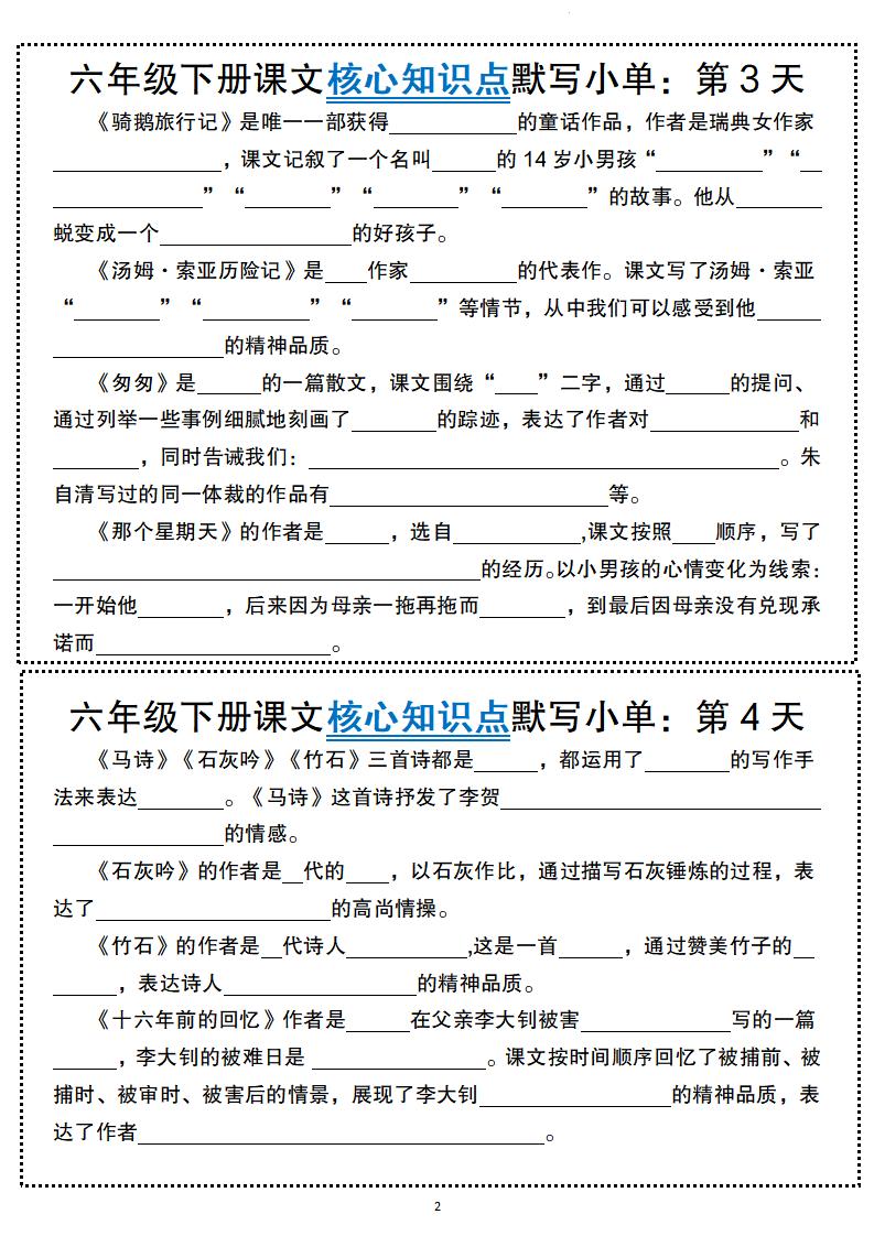 六年级下册语文课文核心知识点默写小单好创网-专注优质VIP网课 网络创业落地实操课程资源分享 – 每天更新_高质量项目输出好创网