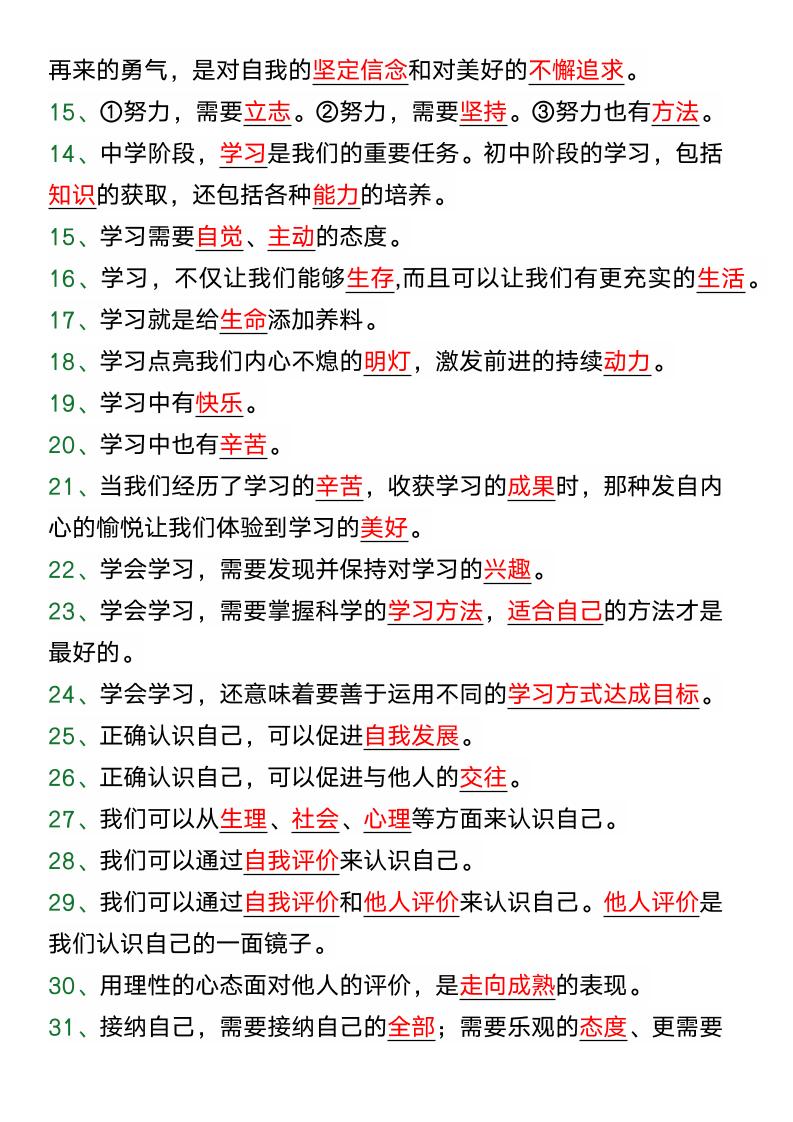 七年级道法上册期末必考重点知识填空好创网-专注优质VIP网课 网络创业落地实操课程资源分享 – 每天更新_高质量项目输出好创网