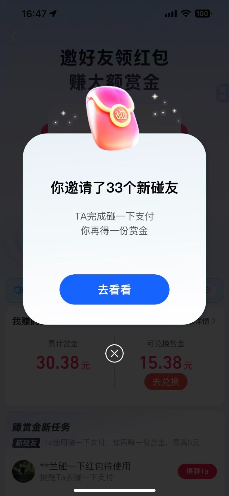 支付宝碰一碰自动掘金,全自动操作,单号保底300+好创网-专注优质VIP网课 网络创业落地实操课程资源分享 – 每天更新_高质量项目输出好创网