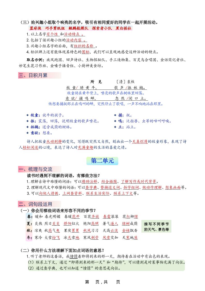 新三上语文1-8单元语文园地重点总结（晨读晚练）20页好创网-专注优质VIP网课 网络创业落地实操课程资源分享 – 每天更新_高质量项目输出好创网