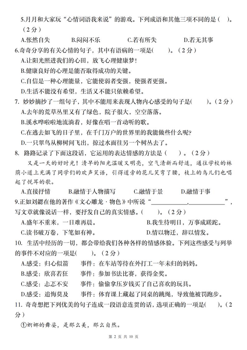 2025六下语文《第三单元情境式命题自测卷》好创网-专注优质VIP网课 网络创业落地实操课程资源分享 – 每天更新_高质量项目输出好创网