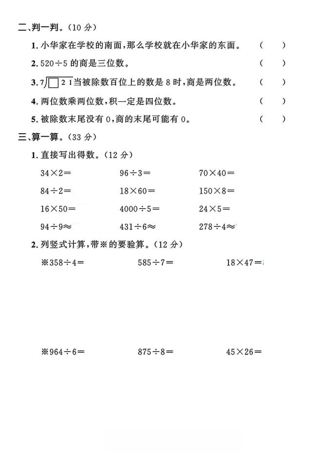 三年级下数学期中测试卷1《人教版》好创网-专注优质VIP网课 网络创业落地实操课程资源分享 – 每天更新_高质量项目输出好创网