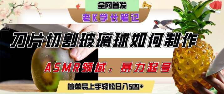 用AI制作刀片切割金属水果的视频,狂揽20W点赞,发布抖音涨粉引流变现,轻松日入5张好创网-专注优质VIP网课 网络创业落地实操课程资源分享 – 每天更新_高质量项目输出好创网