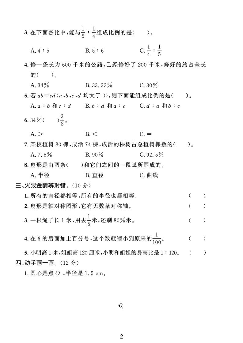 六年级上冀教版数学期中测试卷1好创网-专注优质VIP网课 网络创业落地实操课程资源分享 – 每天更新_高质量项目输出好创网