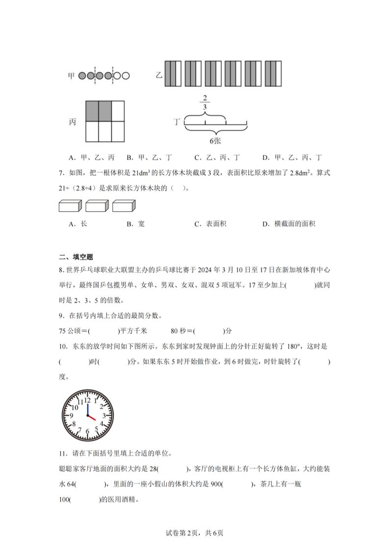 24-25五下人教版数学期末试卷四（含答案23页）好创网-专注优质VIP网课 网络创业落地实操课程资源分享 – 每天更新_高质量项目输出好创网