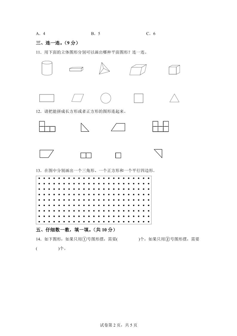 青岛63版数学一年级下册第四单元《牧童——认识图形》单元测试卷好创网-专注优质VIP网课 网络创业落地实操课程资源分享 – 每天更新_高质量项目输出好创网