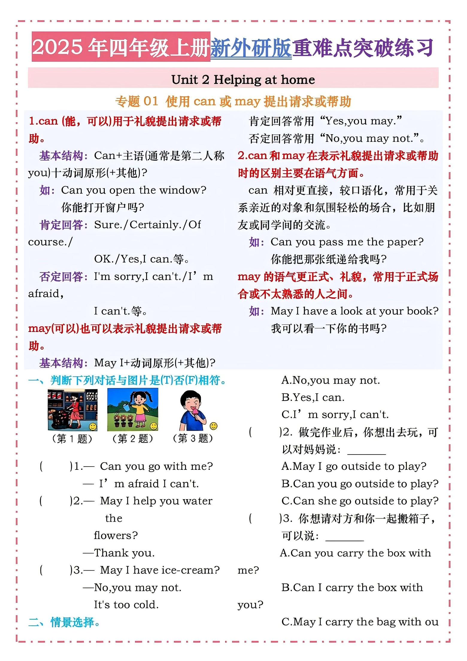 四年级上外研版英语1-4单元重难点突破练习好创网-专注优质VIP网课 网络创业落地实操课程资源分享 – 每天更新_高质量项目输出好创网