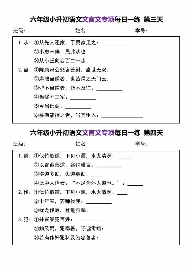 六年级下语文文言文专项每日一练好创网-专注优质VIP网课 网络创业落地实操课程资源分享 – 每天更新_高质量项目输出好创网