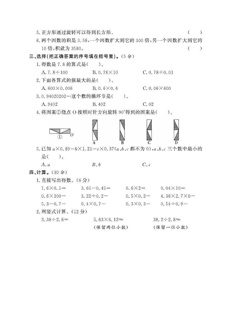 五年级上数学期中测试卷1《西师版》好创网-专注优质VIP网课 网络创业落地实操课程资源分享 – 每天更新_高质量项目输出好创网