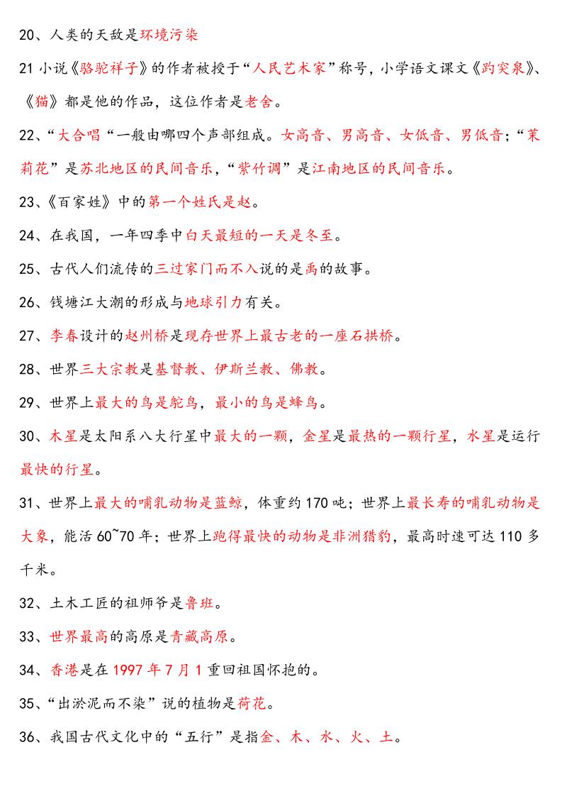 【四升五语文暑假】必背文学常识四下语文好创网-专注优质VIP网课 网络创业落地实操课程资源分享 – 每天更新_高质量项目输出好创网