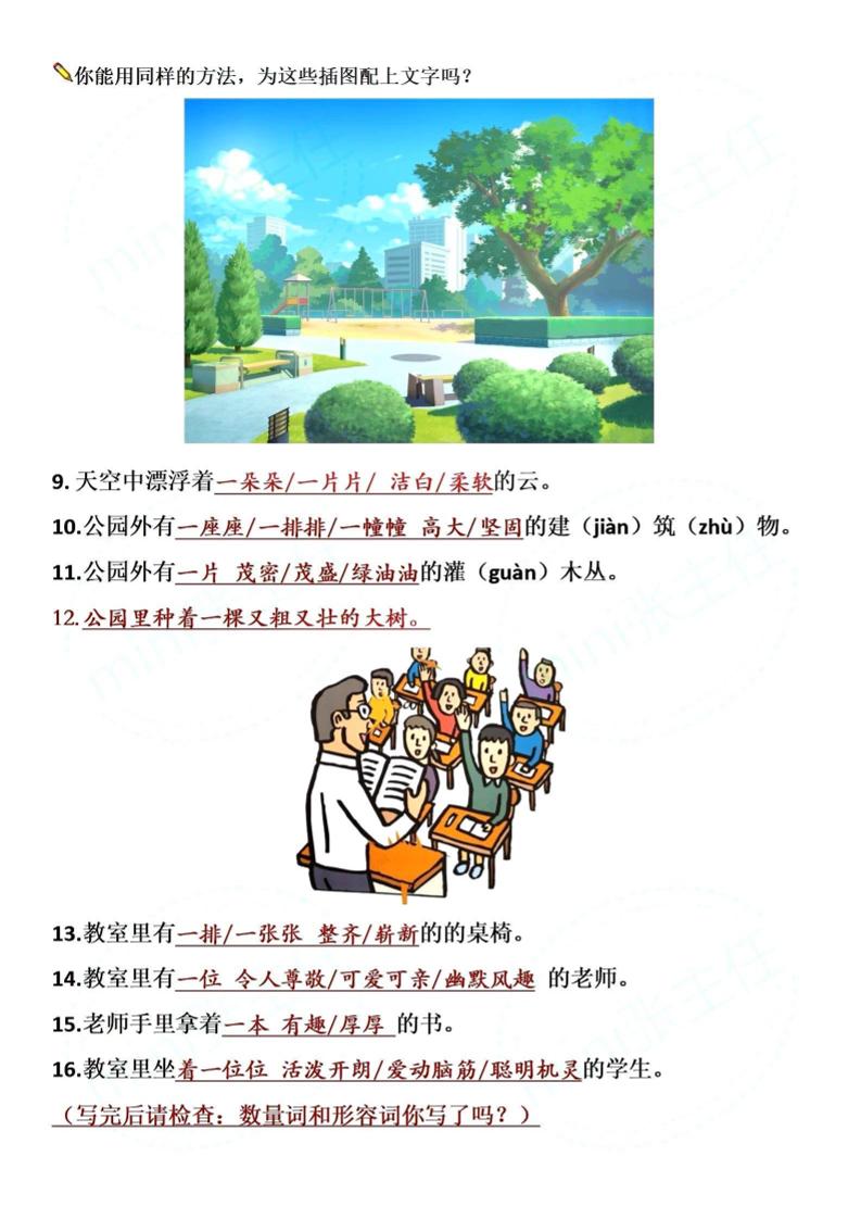 【仿写专项】二下语文《开满鲜花的小路》仿写（含答案4页）好创网-专注优质VIP网课 网络创业落地实操课程资源分享 – 每天更新_高质量项目输出好创网