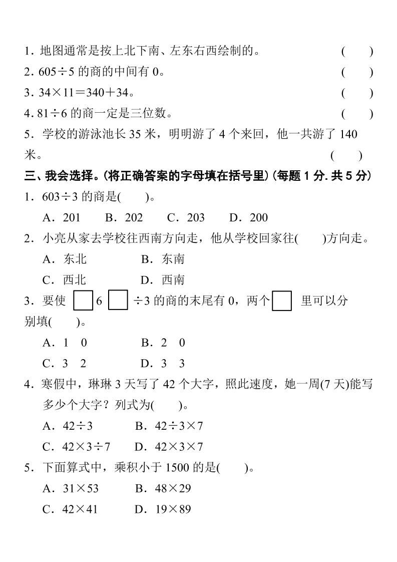 三下人教版数学期中考试试卷-2好创网-专注优质VIP网课 网络创业落地实操课程资源分享 – 每天更新_高质量项目输出好创网