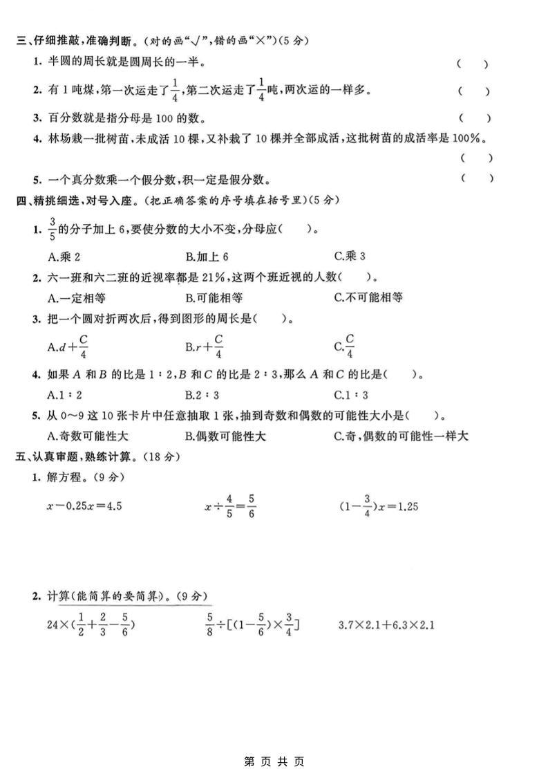 六年级上数学期末真题测试卷3《青岛63版》好创网-专注优质VIP网课 网络创业落地实操课程资源分享 – 每天更新_高质量项目输出好创网