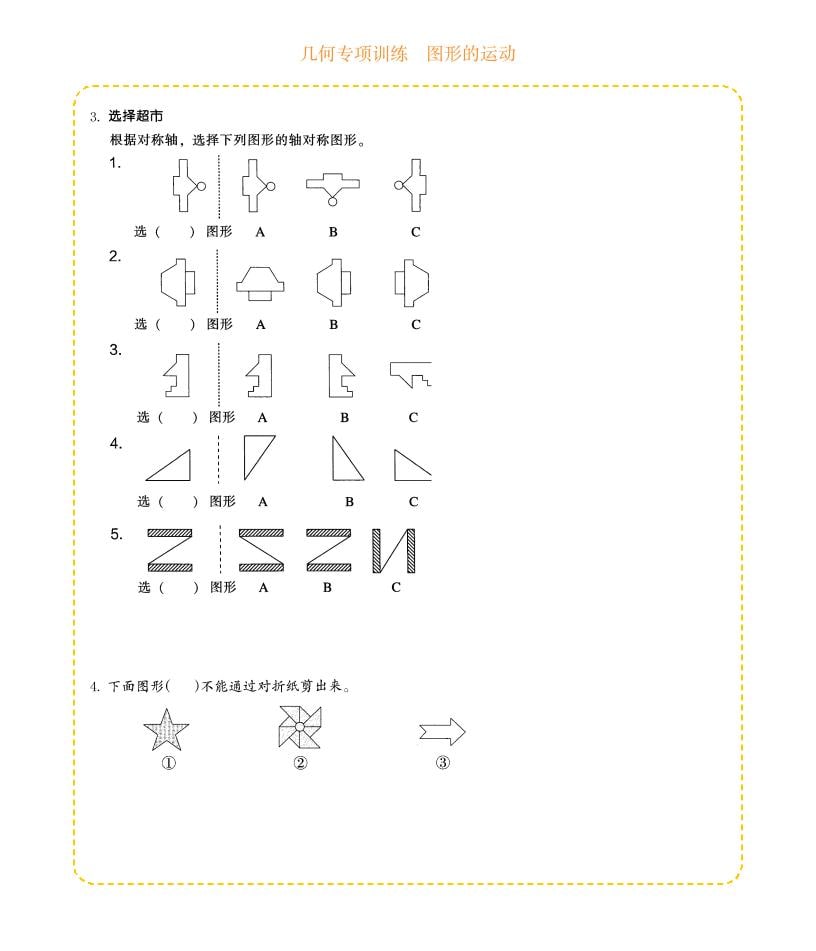 四年级下数学几何专项训练-图形的运动好创网-专注优质VIP网课 网络创业落地实操课程资源分享 – 每天更新_高质量项目输出好创网