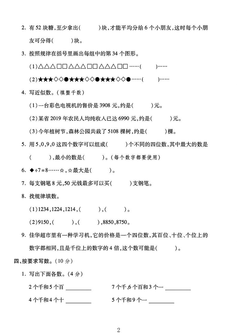 二年级下25学年青岛63版数学第一次月考检测卷好创网-专注优质VIP网课 网络创业落地实操课程资源分享 – 每天更新_高质量项目输出好创网