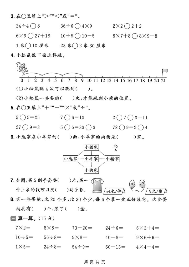 二年级上数学期末拔尖测试卷10《人教版》好创网-专注优质VIP网课 网络创业落地实操课程资源分享 – 每天更新_高质量项目输出好创网