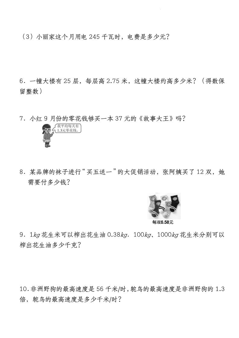 四下北师大版数学【期中重难点应用题-小数乘法专项突破-空白】好创网-专注优质VIP网课 网络创业落地实操课程资源分享 – 每天更新_高质量项目输出好创网