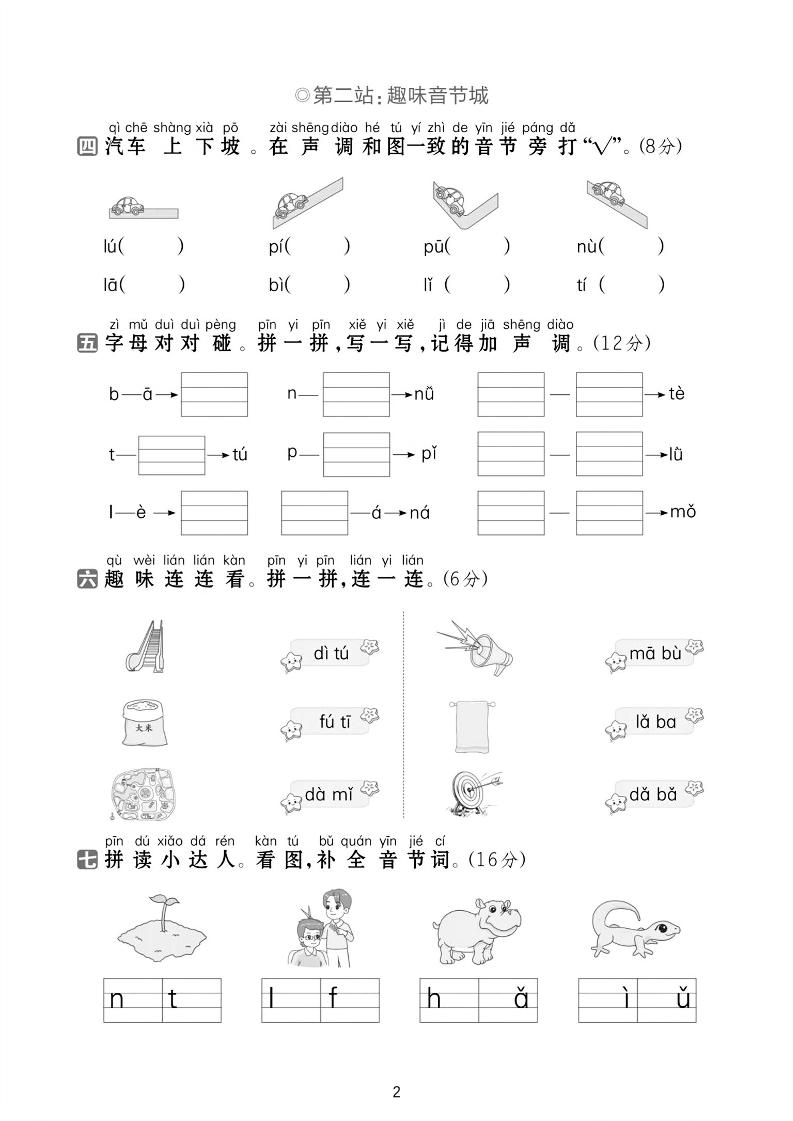 25学年一上语文第二单元达标检测卷-字母游乐园（含答案5页）好创网-专注优质VIP网课 网络创业落地实操课程资源分享 – 每天更新_高质量项目输出好创网