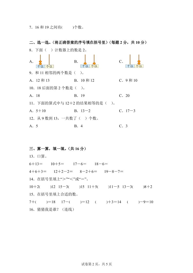 人教版数学一年级上册第六单元《复习与关联》单元测试卷好创网-专注优质VIP网课 网络创业落地实操课程资源分享 – 每天更新_高质量项目输出好创网