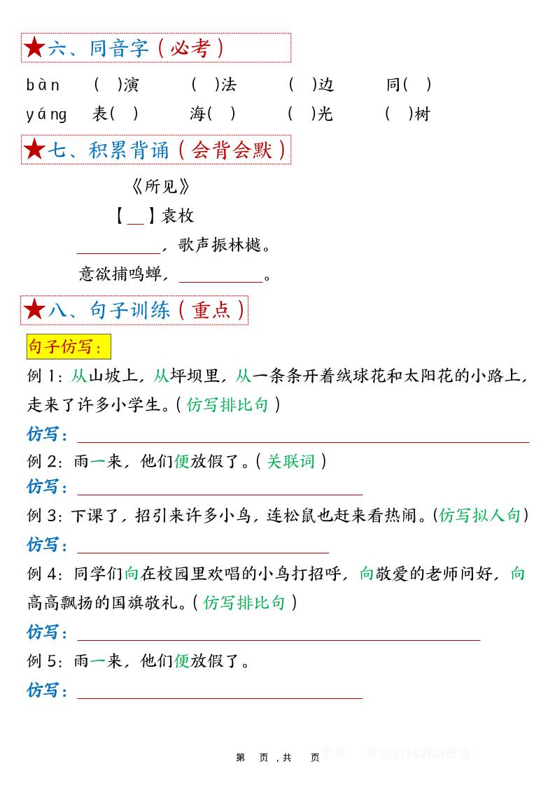 三年级上语文1-8单元考点总结（8个必背知识点）好创网-专注优质VIP网课 网络创业落地实操课程资源分享 – 每天更新_高质量项目输出好创网