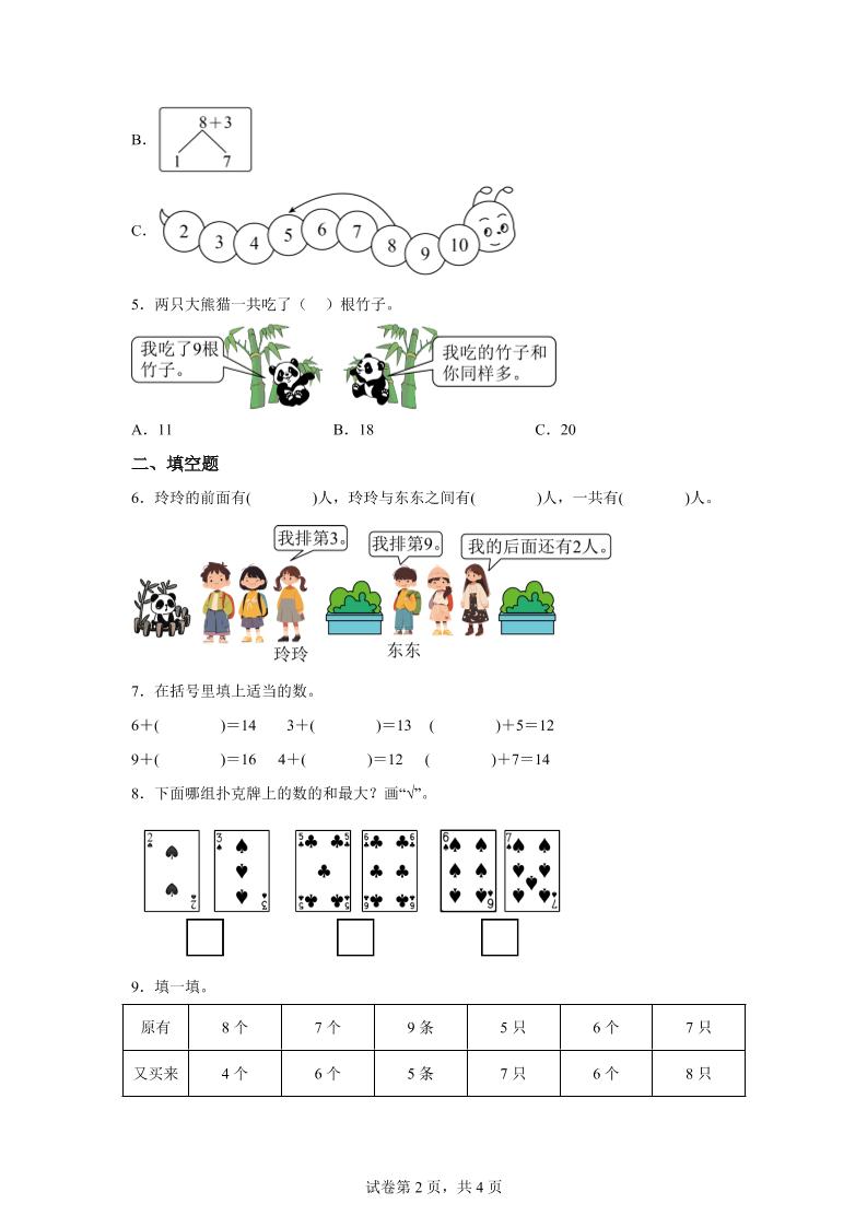 北师大版数学一年级下册1-6做个加法表练习卷好创网-专注优质VIP网课 网络创业落地实操课程资源分享 – 每天更新_高质量项目输出好创网