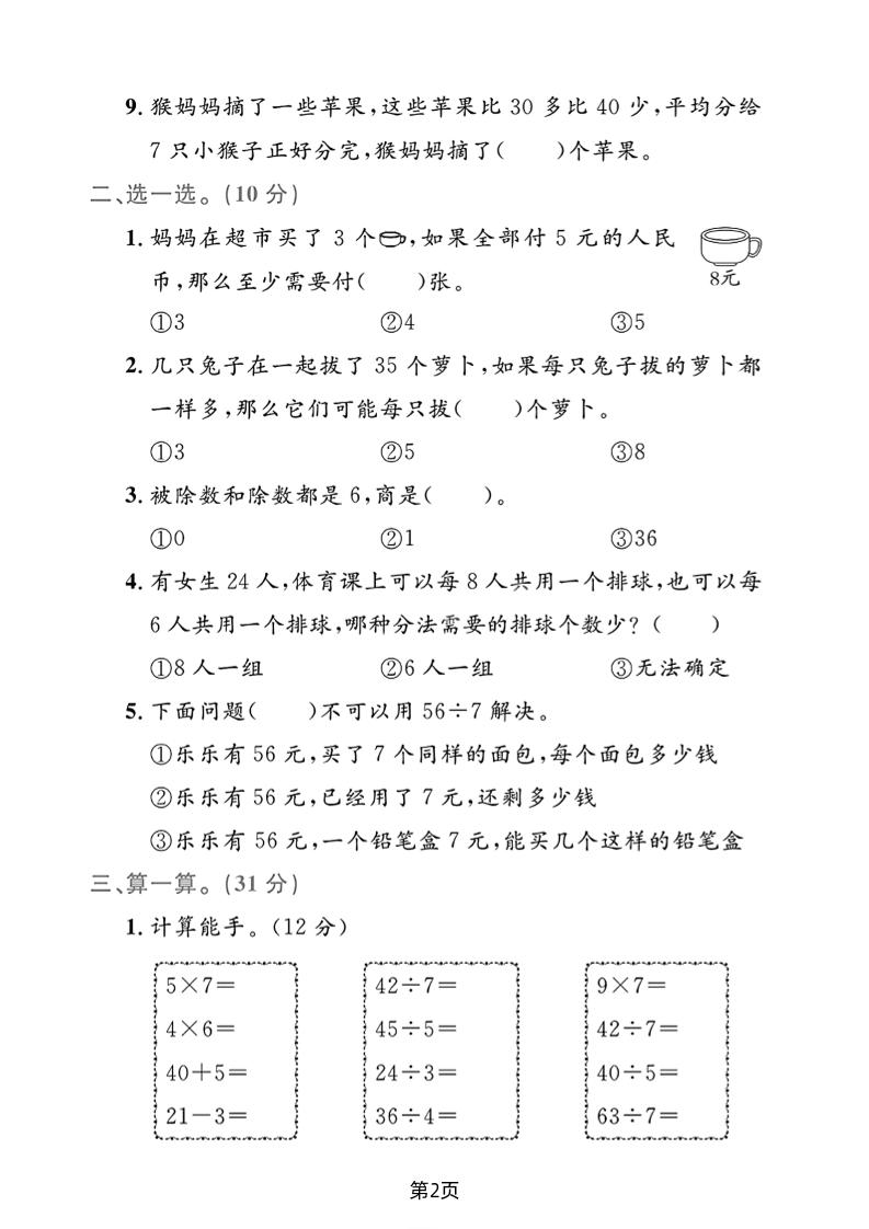 2025二年级下册数学第四单元测试卷好创网-专注优质VIP网课 网络创业落地实操课程资源分享 – 每天更新_高质量项目输出好创网