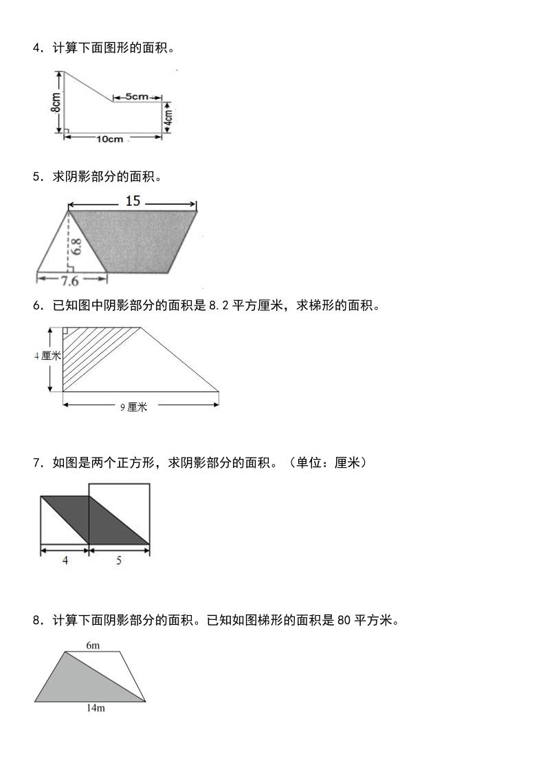 《五年级数学上册必会30道求多变形的面积》北师大版好创网-专注优质VIP网课 网络创业落地实操课程资源分享 – 每天更新_高质量项目输出好创网