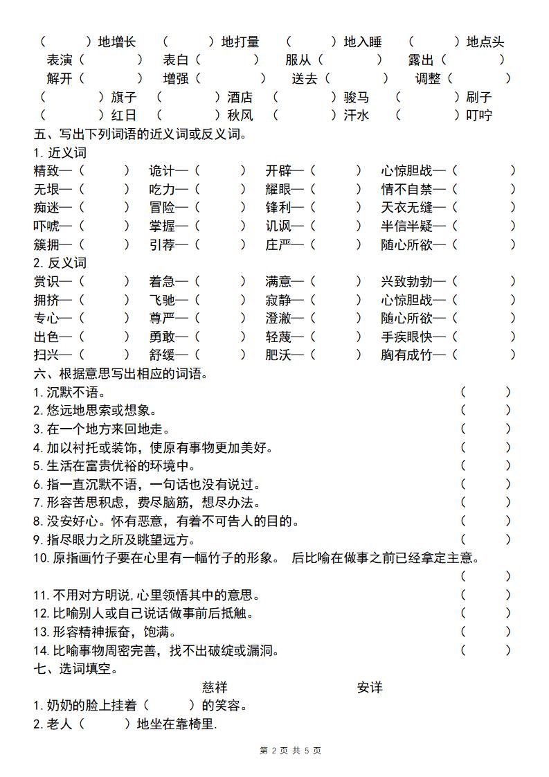 【期末必考四大专题考点精炼（专题一：全册基础知识）】五下语文好创网-专注优质VIP网课 网络创业落地实操课程资源分享 – 每天更新_高质量项目输出好创网