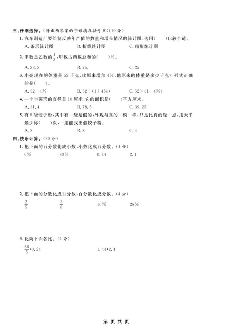 六年级上数学期末质量检测卷1《冀教版》好创网-专注优质VIP网课 网络创业落地实操课程资源分享 – 每天更新_高质量项目输出好创网