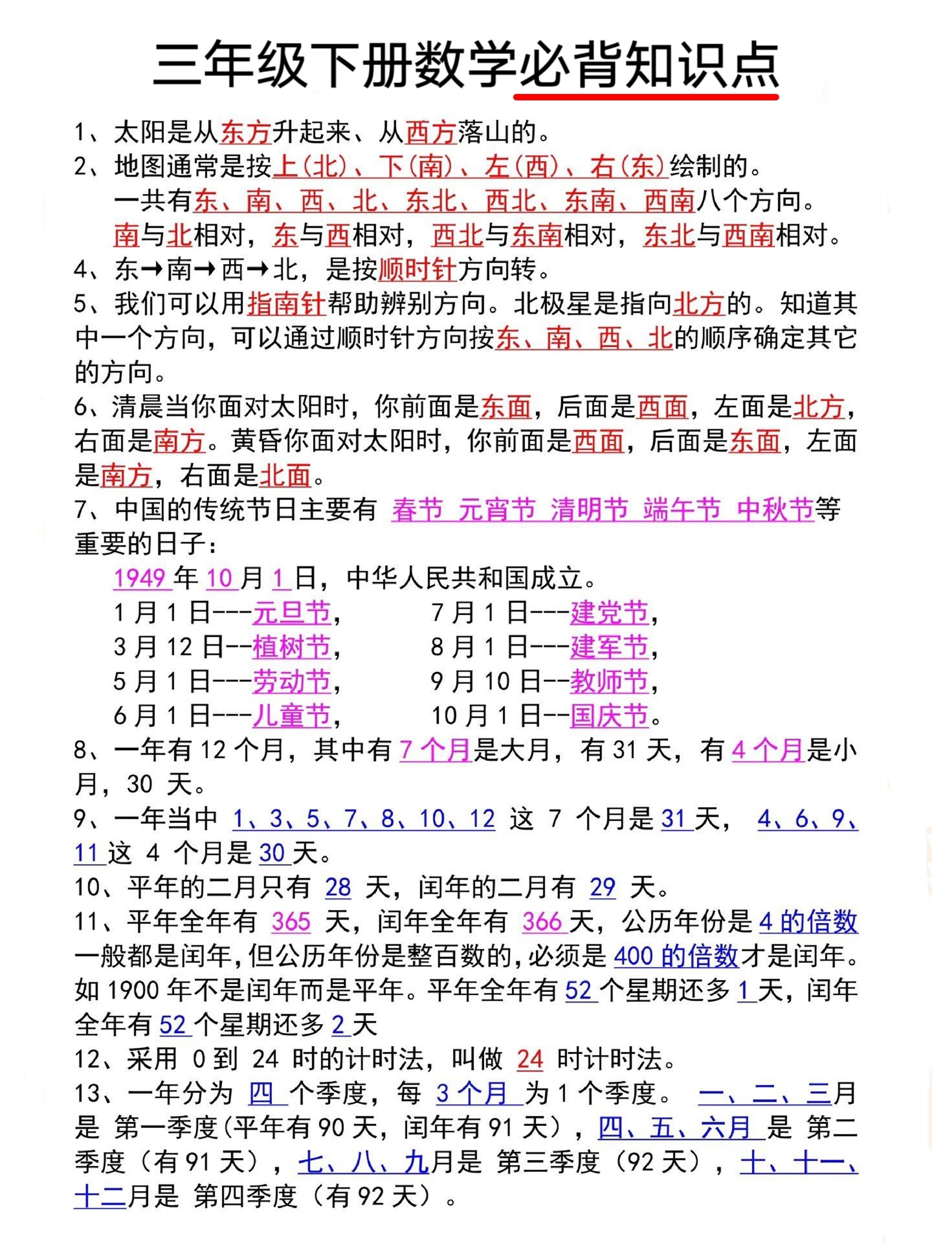 三年级下册数学必背知识点好创网-专注优质VIP网课 网络创业落地实操课程资源分享 – 每天更新_高质量项目输出好创网