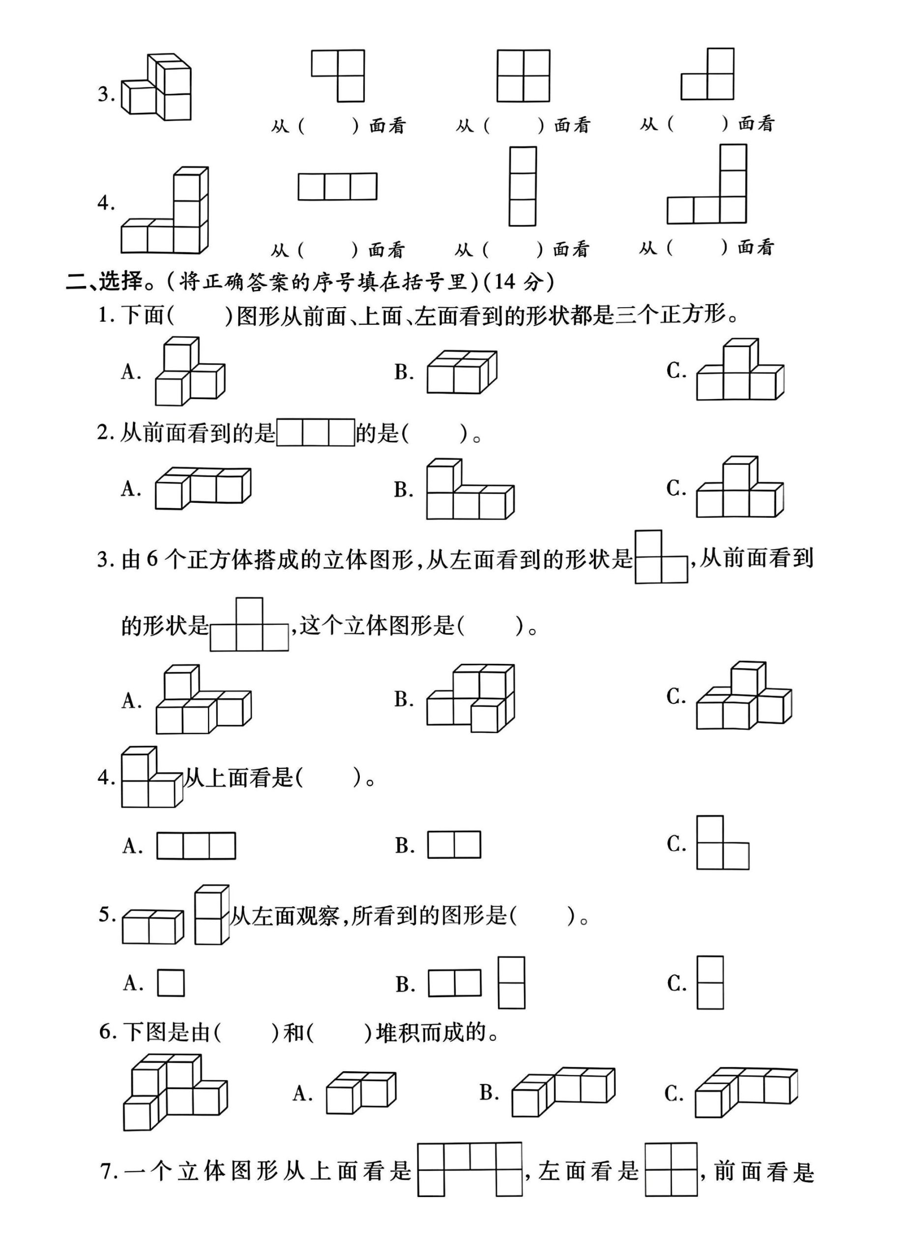 2025四下《数学第二单元检测一》人教版好创网-专注优质VIP网课 网络创业落地实操课程资源分享 – 每天更新_高质量项目输出好创网