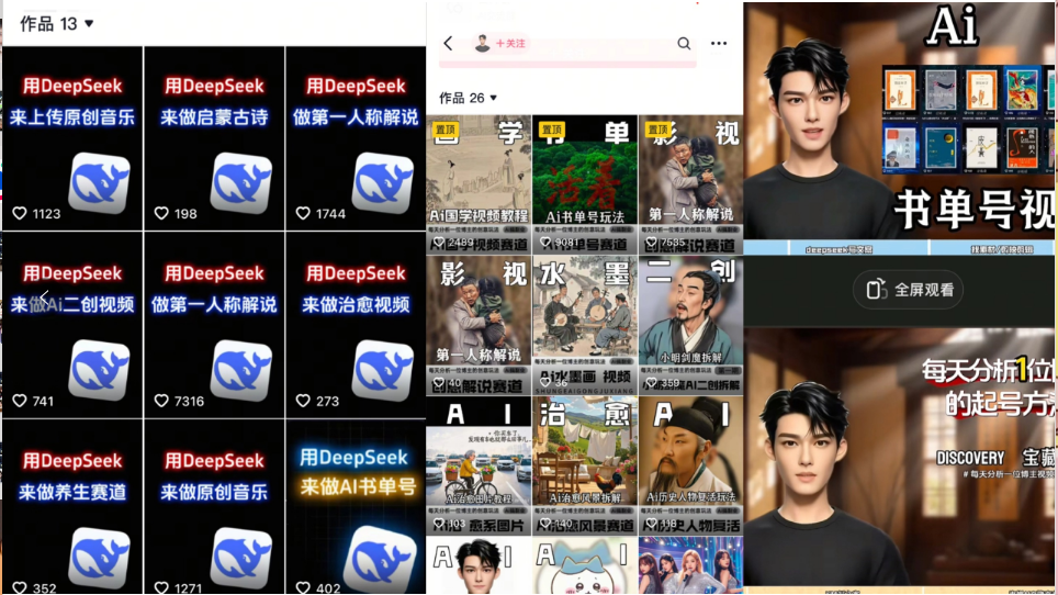Deep seek项目拆解+卡通数字人25年4月新玩法日引200+创业粉十分钟一条...好创网-专注优质VIP网课 网络创业落地实操课程资源分享 – 每天更新_高质量项目输出好创网