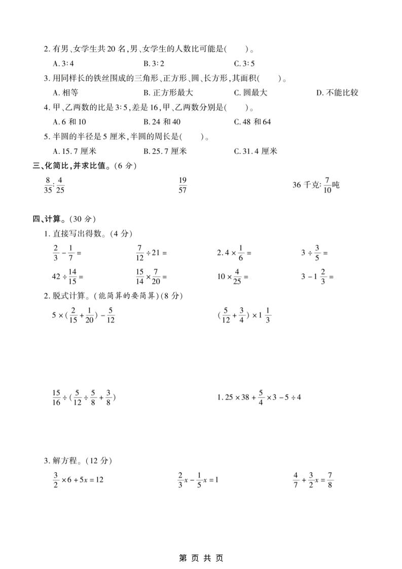 六年级上数学期末测试卷10《西师版》好创网-专注优质VIP网课 网络创业落地实操课程资源分享 – 每天更新_高质量项目输出好创网