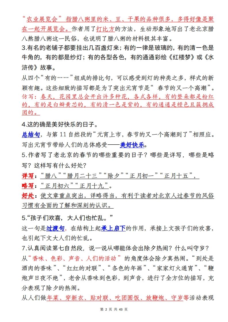 六下语文全册课内重点梳理汇总43页好创网-专注优质VIP网课 网络创业落地实操课程资源分享 – 每天更新_高质量项目输出好创网
