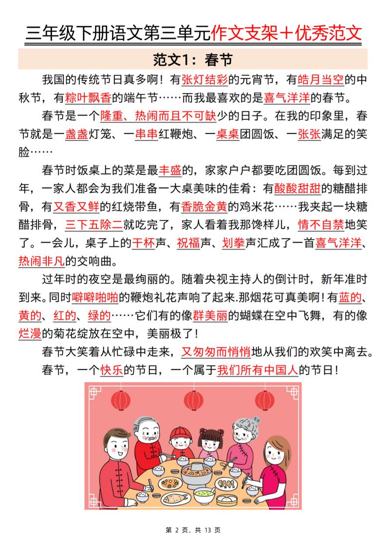 三下语文第三单元作文支架＋优秀范文13页好创网-专注优质VIP网课 网络创业落地实操课程资源分享 – 每天更新_高质量项目输出好创网